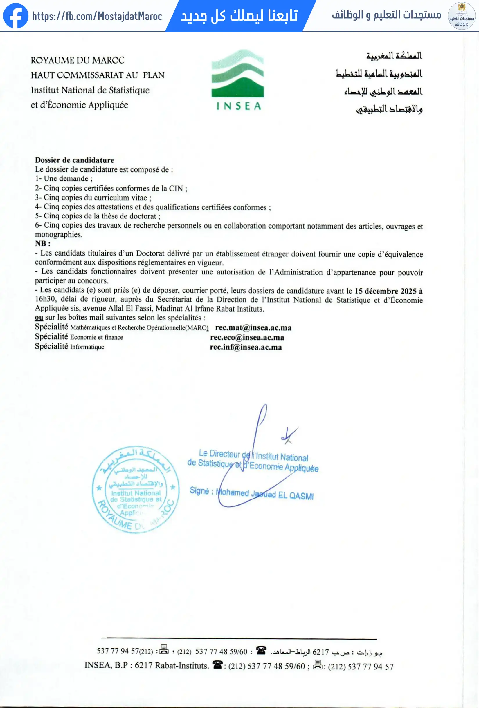 مباراة لتوظيف أستاذ محاضر من الدرجة أ - سلم 11 - 2